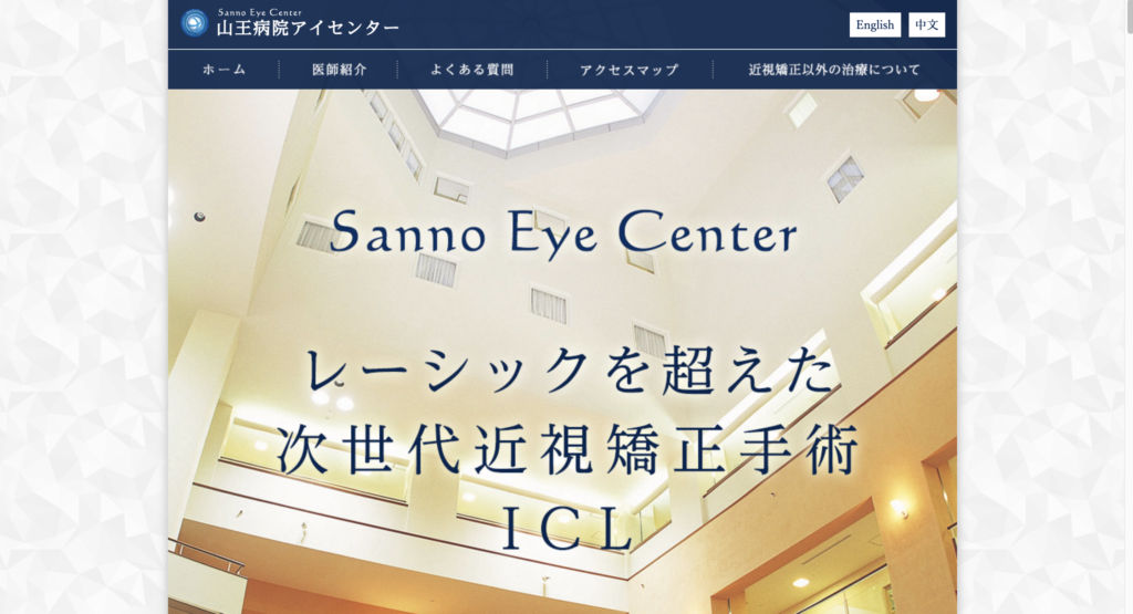 山王病院アイセンター